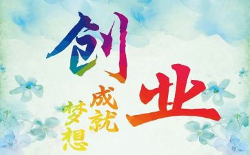 创业基础心得精选7篇