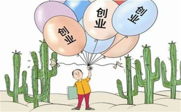 创业的感想和心得体会5篇