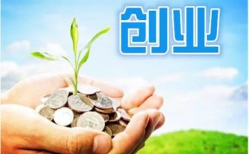 创业至胜心得体会7篇