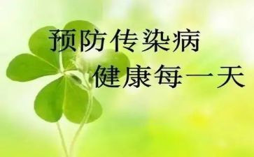 传染病防治工作计划范文6篇