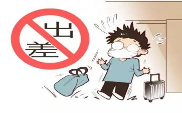 出差工作总结报告5篇