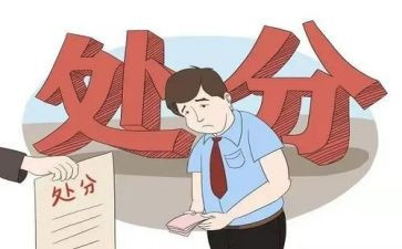 处分学生申请书5篇