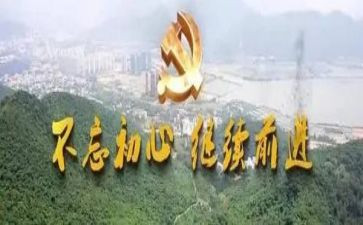《叩问初心》心得体会8篇