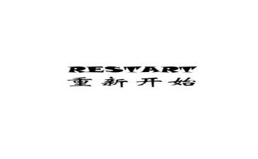 从零开始优秀作文7篇