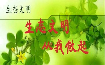 爱护环境从我做起的演讲稿8篇