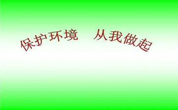 我从我做起作文优质7篇