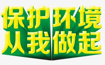 我从我做起作文最新6篇