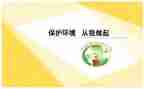 校园安全从我做起演讲稿5篇