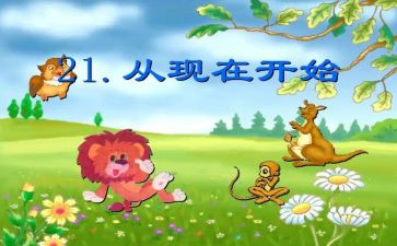 爱从现在开始作文优质8篇