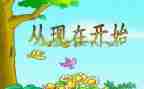 爱从现在开始作文6篇