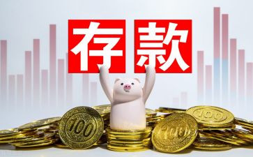 银行存款营销活动方案8篇