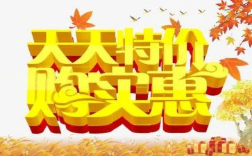 元旦促销活动方案最新5篇