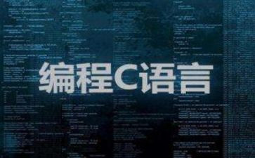 对c语言的心得体会精选7篇