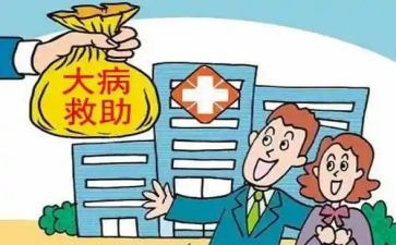 大病困难补助申请书参考8篇
