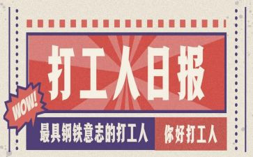 在饭店打工的心得体会7篇