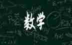 数与代数教学反思6篇