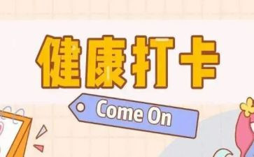 阅读打卡的心得体会6篇