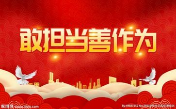 担当作文优质6篇