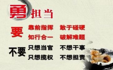 想担当敢担当能担当心得体会模板8篇