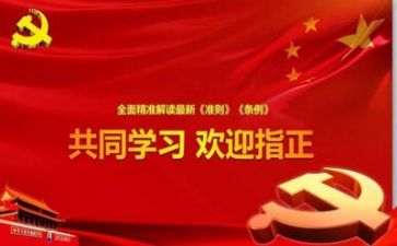 党培的心得体会优质5篇