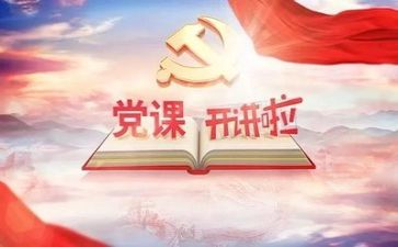 党心得体会3000字5篇