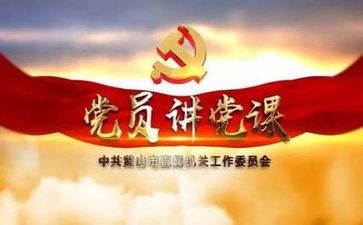 党逮工作述职报告最新6篇
