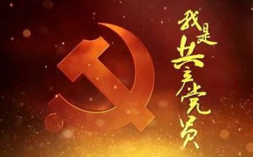 尊党章学党章讲党章心得体会5篇