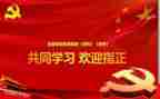 党培的心得体会1500字优质5篇