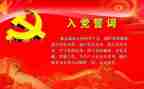 党我心中演讲稿最新7篇