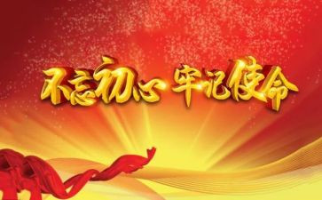 党课主题教育心得体会范文6篇