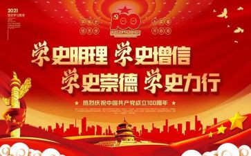 学党史,忆党史心得体会通用7篇
