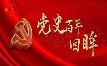 学党史类的演讲稿参考7篇