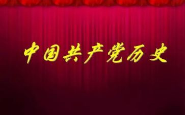 学党史,忆党史心得体会优质5篇