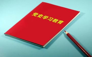 知党史爱党史心得体会7篇
