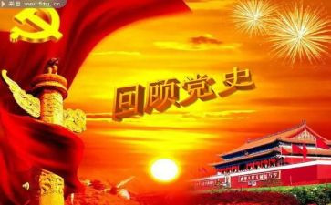 学党史,强党史,跟党走心得体会7篇