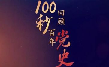 学党史,忆党史心得体会优秀5篇