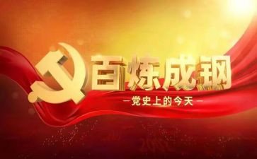 学党史悟党史心得体会优质5篇
