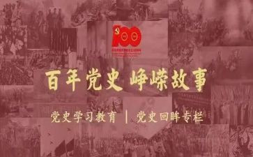 读书班学党史心得体会6篇