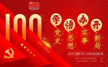 2023年学党史的心得体会6篇