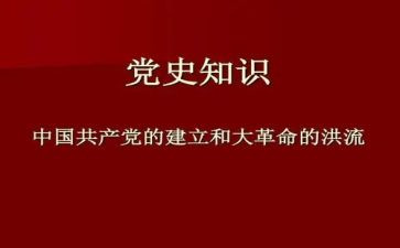 学党史知党史心得体会优质5篇