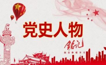 读党史,学党史心得体会参考7篇