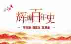 心得体会学党史心得体会精选6篇