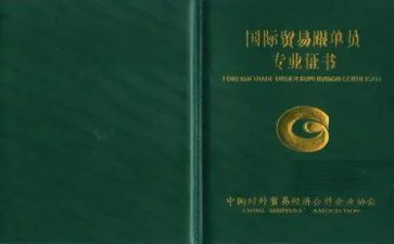 外贸单证工作总结6篇