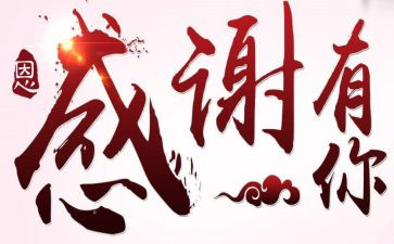 客户答谢会活动方案6篇