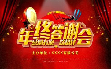 银行客户答谢会致辞稿6篇