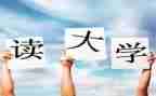 大一学生鉴定表的自我鉴定7篇