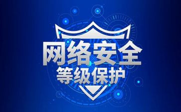 等保工作计划5篇