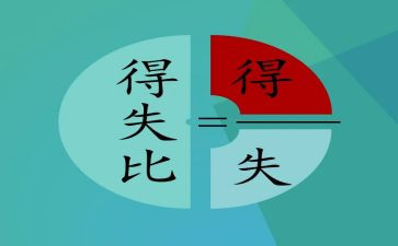 考试的得与失演讲稿8篇