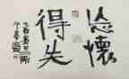 初中得与失作文7篇