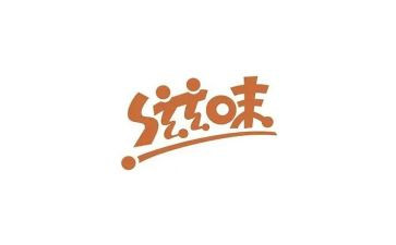 亲情的滋味作文6篇